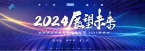 喜迎2024，洛陽潤寶研磨大聯(lián)歡！